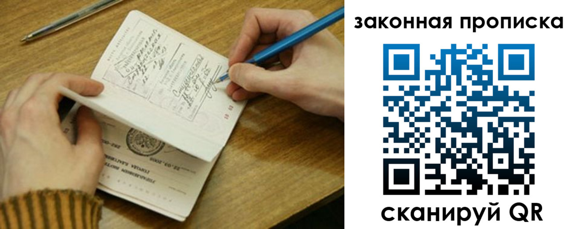 прописка для работы в Амурской области