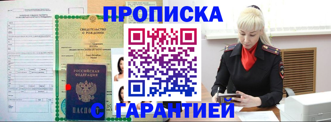 прописка в квартире в Амурской области