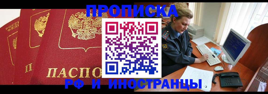 прописка иностранных граждан в Амурской области