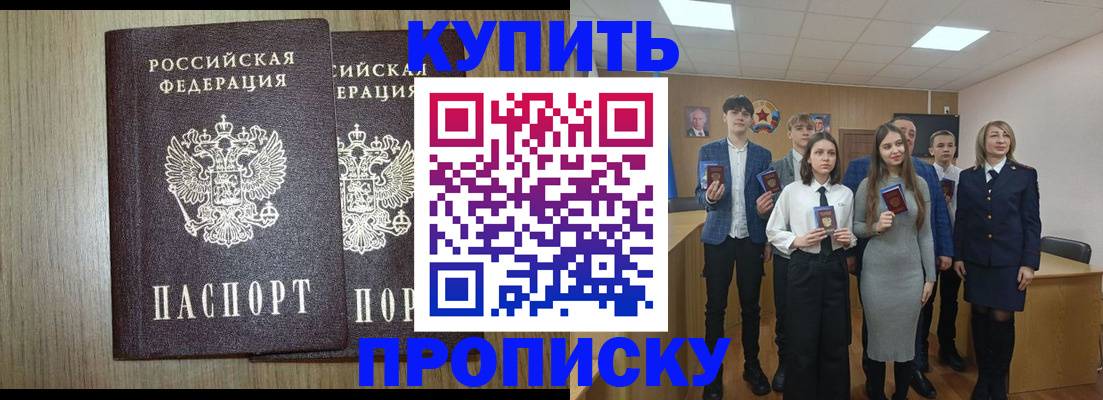 прописка гарантия в Амурской области